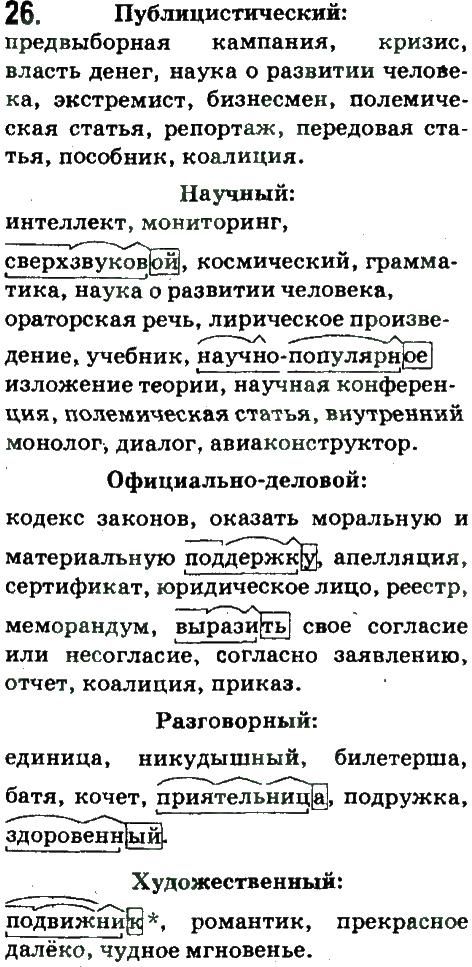 фото задание 26 - стилистика и культура речи как науки о языке
