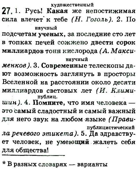 фото задание 27 - стилистика и культура речи как науки о языке