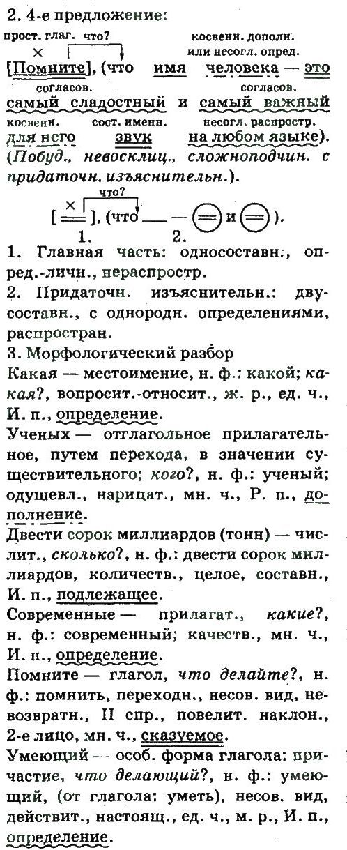 фото задание 28 - стилистика и культура речи как науки о языке