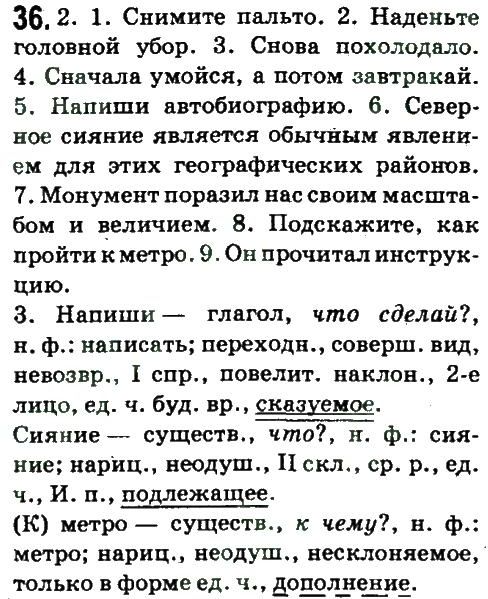 фото задание 36 - стилистика и культура речи как науки о языке
