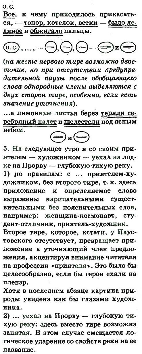фото задание 47 - стилистика и культура речи как науки о языке