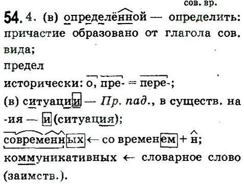 фото задание 54 - стилистика и культура речи как науки о языке