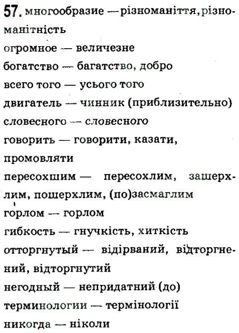 фото задание 57 - стилистика и культура речи как науки о языке