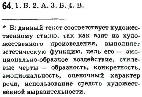 фото задание 64 - стилистика и культура речи как науки о языке