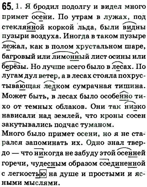 фото задание 65 - стилистика и культура речи как науки о языке