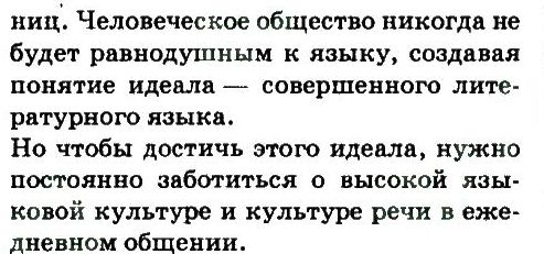 фото задание 66 - стилистика и культура речи как науки о языке