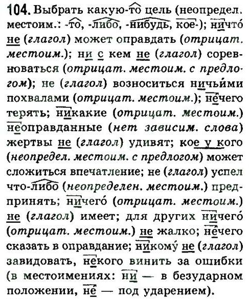 фото задание 104 - упражнения 103 - 142
