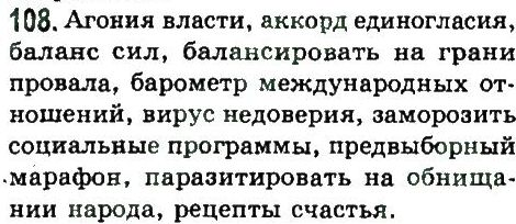 фото задание 108 - упражнения 103 - 142