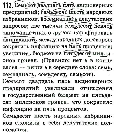 фото задание 113 - упражнения 103 - 142