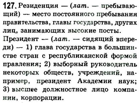 фото задание 127 - упражнения 103 - 142