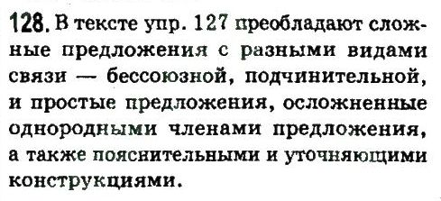 фото задание 128 - упражнения 103 - 142