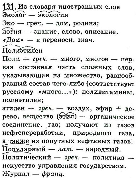 фото задание 131 - упражнения 103 - 142
