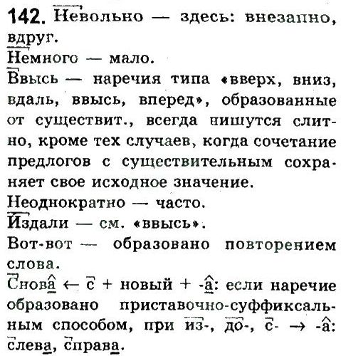 фото задание 142 - упражнения 103 - 142