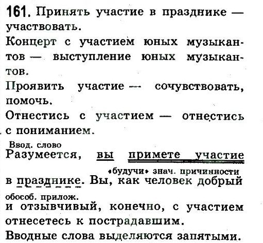 фото задание 161 - упражнения 152 - 200