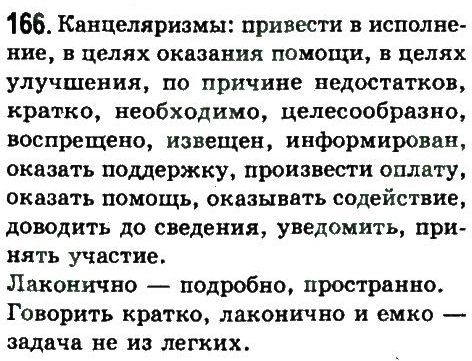 фото задание 166 - упражнения 152 - 200