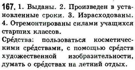 фото задание 167 - упражнения 152 - 200