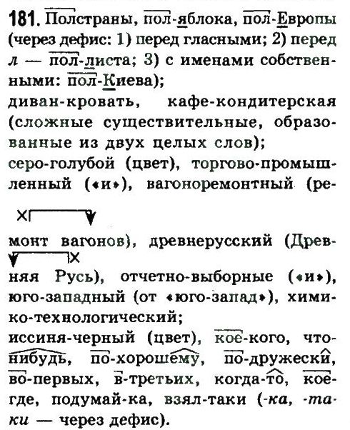 фото задание 181 - упражнения 152 - 200
