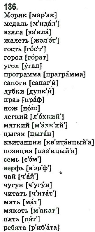 фото задание 186 - упражнения 152 - 200