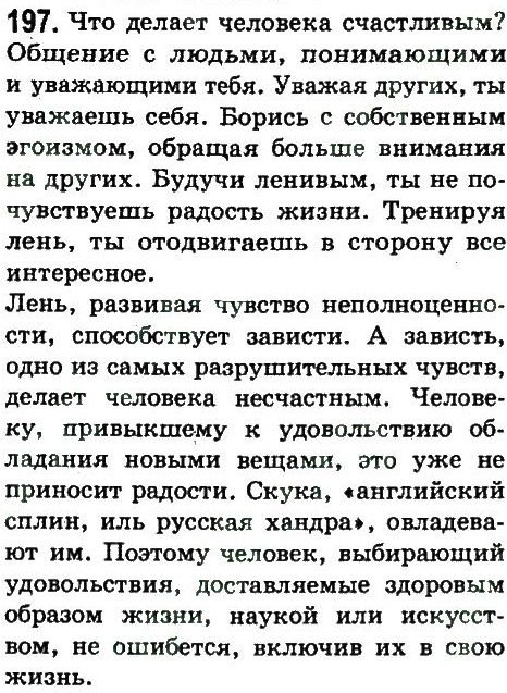 фото задание 197 - упражнения 152 - 200