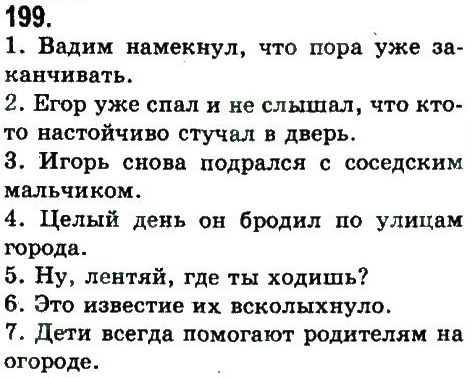 фото задание 199 - упражнения 152 - 200