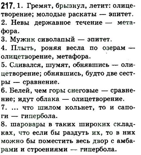 фото задание 217 - упражнения 201 - 260