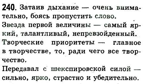 фото задание 240 - упражнения 201 - 260