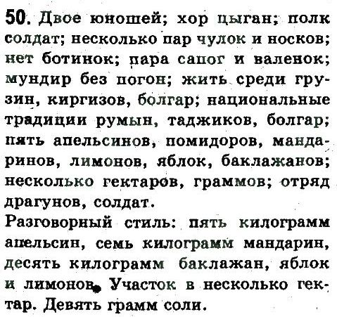 фото задание 50 - упражнения 3 - 50