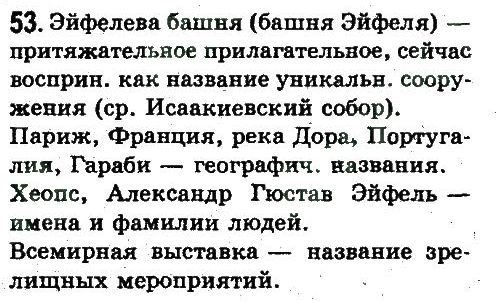 фото задание 53 - упражнения 51 - 99