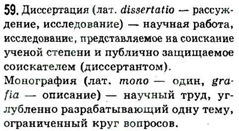 фото задание 59 - упражнения 51 - 99