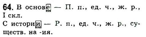 фото задание 64 - упражнения 51 - 99