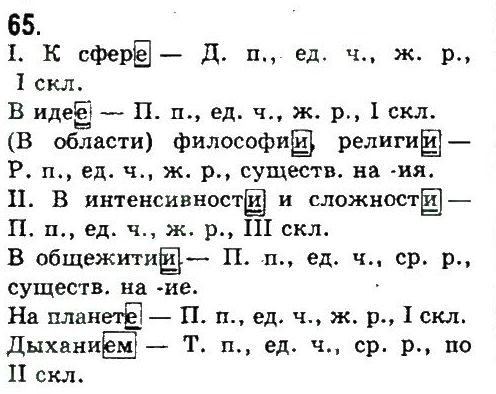 фото задание 65 - упражнения 51 - 99