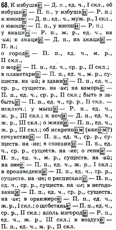 фото задание 68 - упражнения 51 - 99