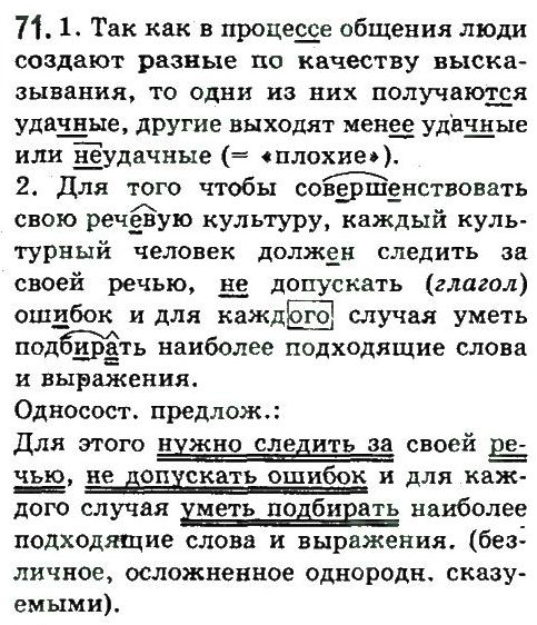 фото задание 71 - упражнения 51 - 99
