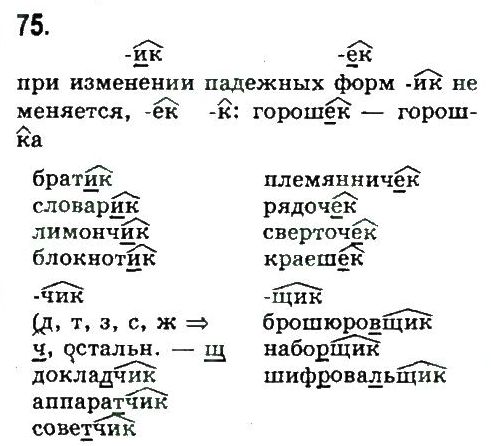 фото задание 75 - упражнения 51 - 99