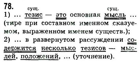 фото задание 78 - упражнения 51 - 99