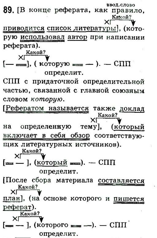 фото задание 89 - упражнения 51 - 99