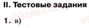 фото задание 1 - дополнительные вопросы и задания 2