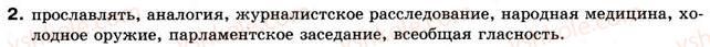 фото задание 2 - дополнительные вопросы и задания 6