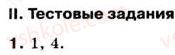 фото задание 1 - дополнительные вопросы и задания 7