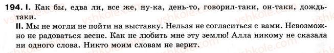 фото задание 194 - наречия