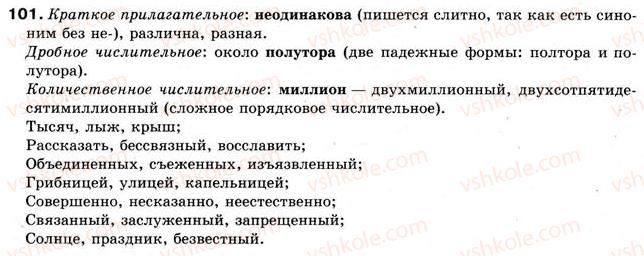фото задание 101 - научный стиль