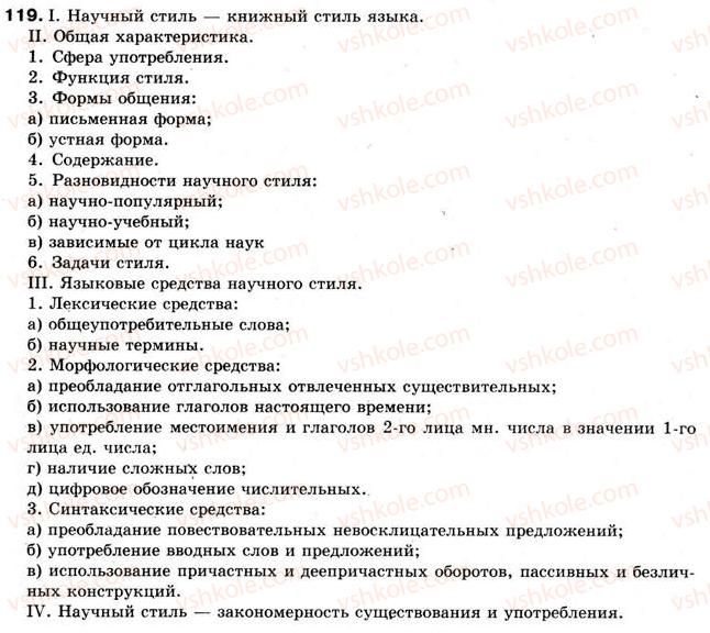 фото задание 119 - научный стиль