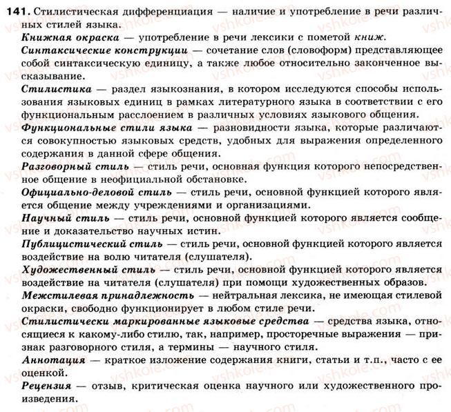 фото задание 141 - научный стиль
