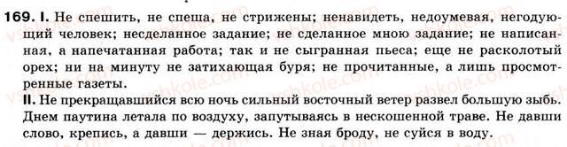 фото задание 169 - не с частями речи
