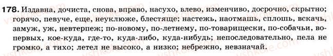 фото задание 178 - не с частями речи