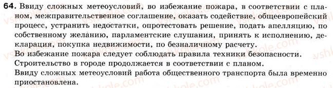 фото задание 64 - официально-деловой стиль