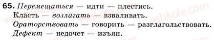 фото задание 65 - официально-деловой стиль