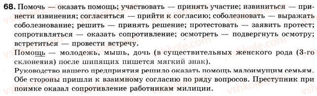 фото задание 68 - официально-деловой стиль