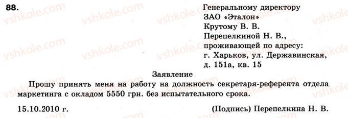 фото задание 88 - официально-деловой стиль