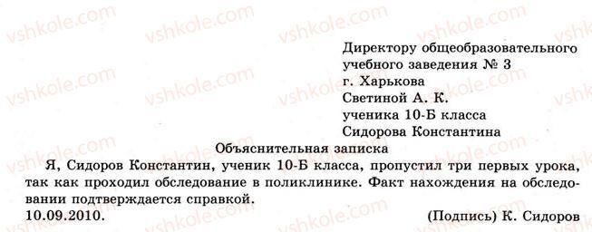 фото задание 95 - официально-деловой стиль